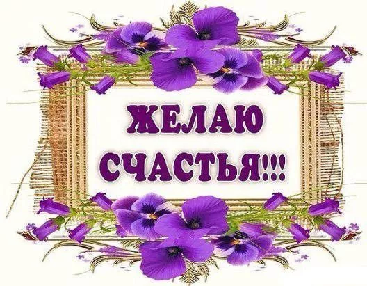 Красивые картинки с Днем счастья. Красивые картинки и гифки с пожеланиями Счастья