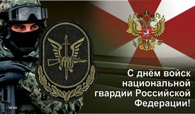 Картинки с Днем российской гвардии. Красивые картинки с Днем войск национальной гвардии России