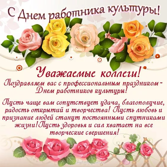 Красивые картинки с Днём работника культуры . С Днём работника культуры — картинки с пожеланиями и поздравлениями
