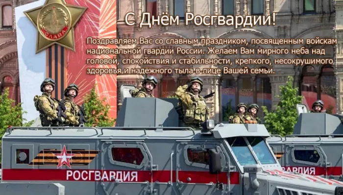 Картинки с Днем российской гвардии. С Днем войск национальной гвардии России — картинки с поздравлениями новые