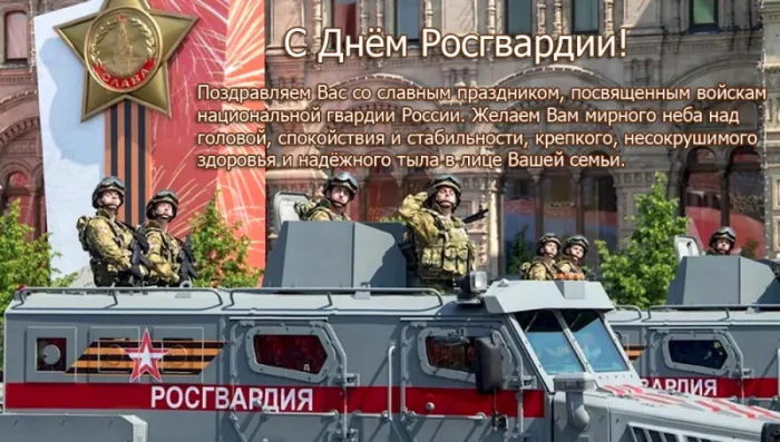 Картинки с Днем российской гвардии. С Днем войск национальной гвардии России — картинки с поздравлениями новые