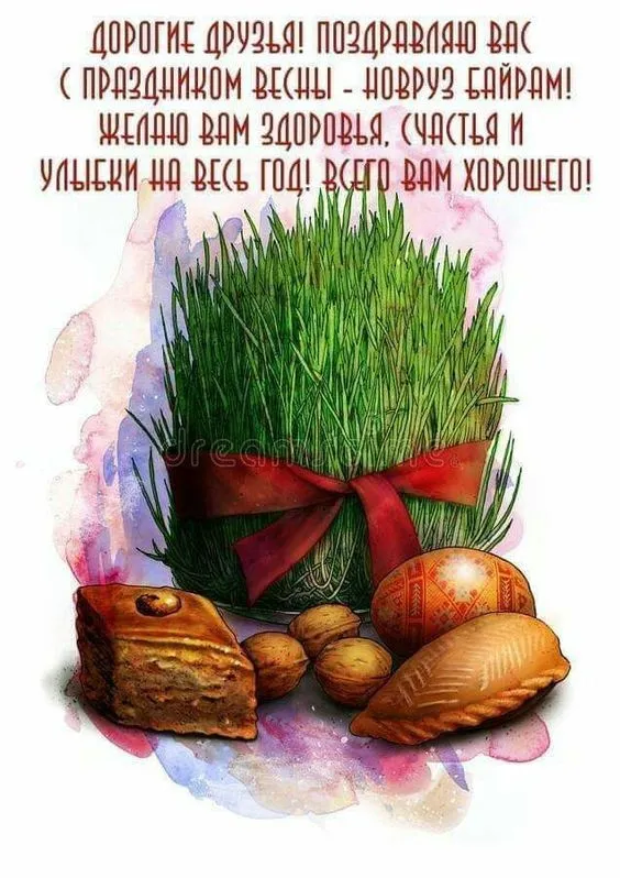 Картинки с праздником Навруз (Наурыз). С праздником Навруз — картинки с пожеланиями и поздравлениями