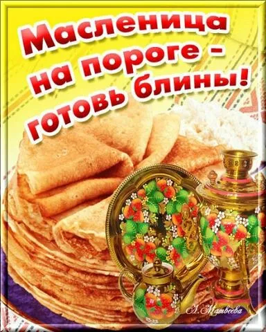 Красивые и прикольные картинки с Масленицей. С Началом Масленицы картинки — красивые и прикольные