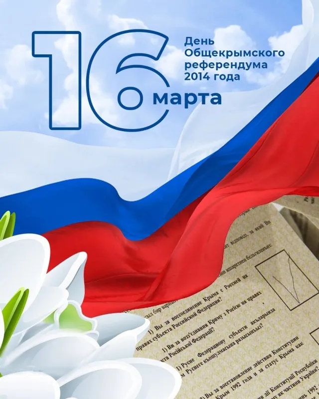 Картинки Воссоединение Крыма с Россией. С Днем воссоединения Крыма с Россией — красивые картинки