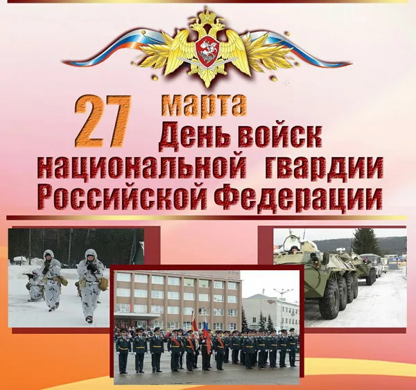 Картинки с Днем российской гвардии. Красивые картинки с Днем войск национальной гвардии России