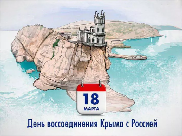 Картинки Воссоединение Крыма с Россией. Воссоединение Крыма с Россией: картинки прикольные