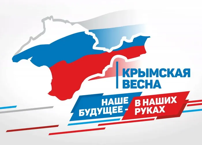 Картинки Воссоединение Крыма с Россией. Воссоединение Крыма с Россией: Крымская весна