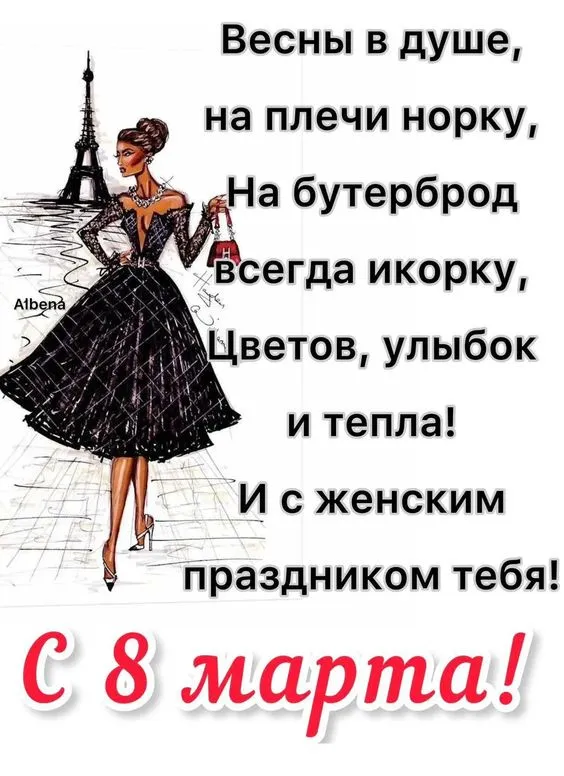 Красивые картинки на 8 марта коллегам. С Днем 8 марта — прикольные картинки коллегам