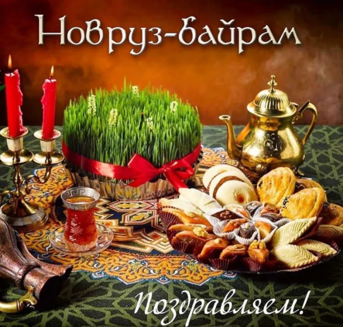 Картинки с праздником Навруз (Наурыз). Красивые картинки с праздником Навруз (Наурыз)