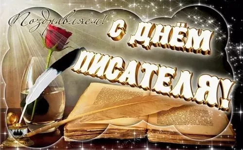Красивые картинки с Днем писателя. Прикольные картинки с Днем писателя