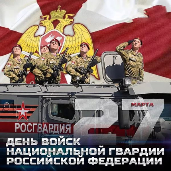 Картинки с Днем российской гвардии. Красивые картинки с Днем войск национальной гвардии России