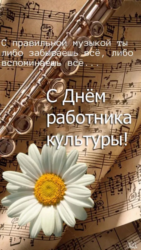 Красивые картинки с Днём работника культуры . С Днём работника культуры — картинки с пожеланиями и поздравлениями