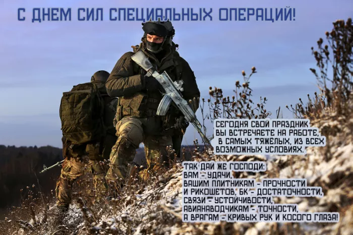 Картинки с Днем Сил специальных операций. с Днем Сил специальных операций: картинки с пожеланиями