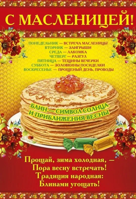 Красивые и прикольные картинки с Масленицей. С Масленицей — красивые картинки с поздравлениями