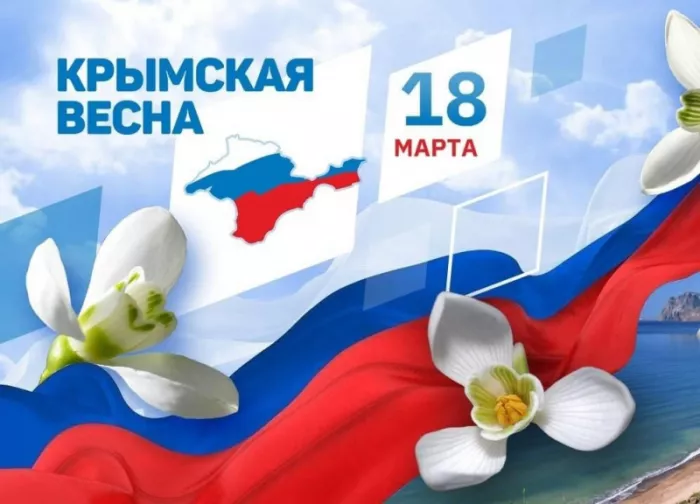 Картинки Воссоединение Крыма с Россией. Воссоединение Крыма с Россией: Крымская весна