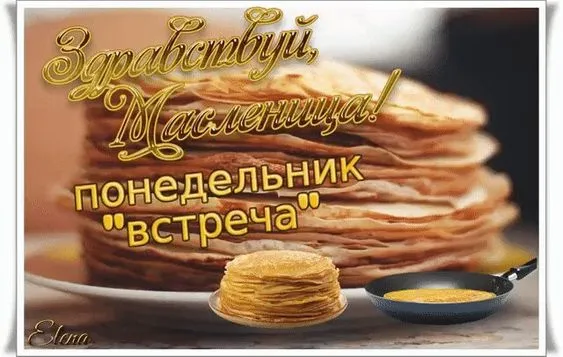 Красивые и прикольные картинки с Масленицей. С Началом Масленицы картинки — красивые и прикольные