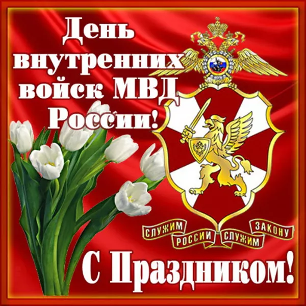 Картинки с Днем российской гвардии. Красивые картинки с Днем войск национальной гвардии России