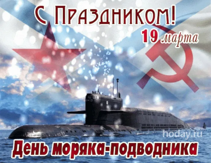 Картинки с Днём моряка-подводника. Красивые открытки на День моряка-подводника