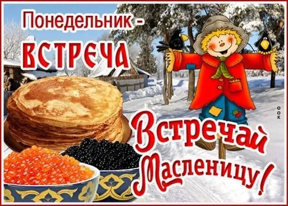 Красивые и прикольные картинки с Масленицей. С Началом Масленицы картинки — красивые и прикольные