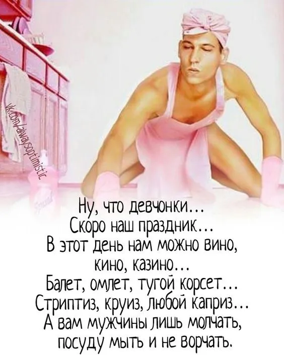 Картинки с наступающим 8 Марта (красивые и прикольные). С наступающим 8 Марта — картинки прикольные