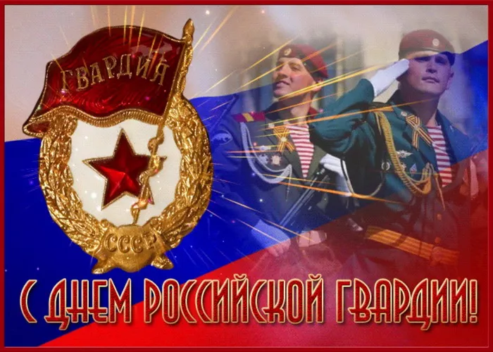 Картинки с Днем российской гвардии. Красивые картинки с Днем войск национальной гвардии России