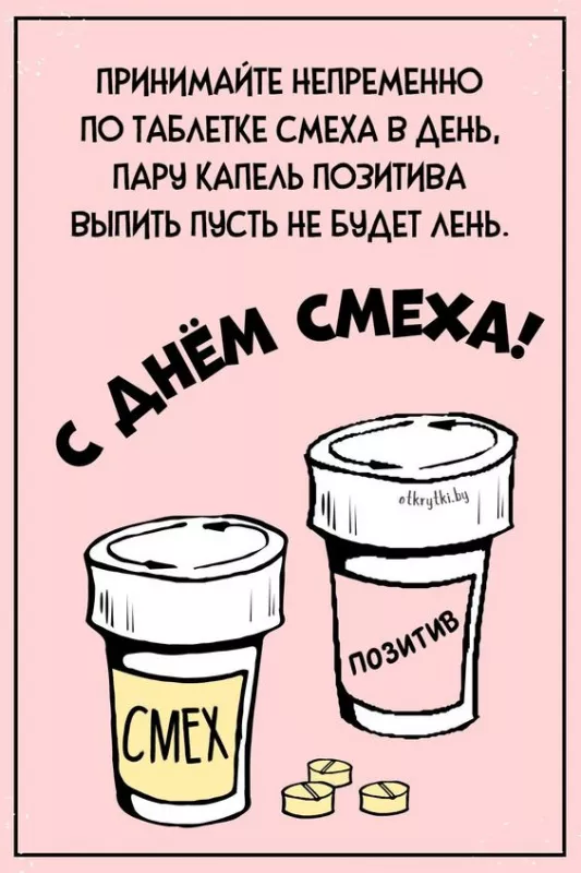С 1 апреля — картинки прикольные и смешные. Картинки с 1 апреля: прикольные с надписями и поздравлениями на День смеха