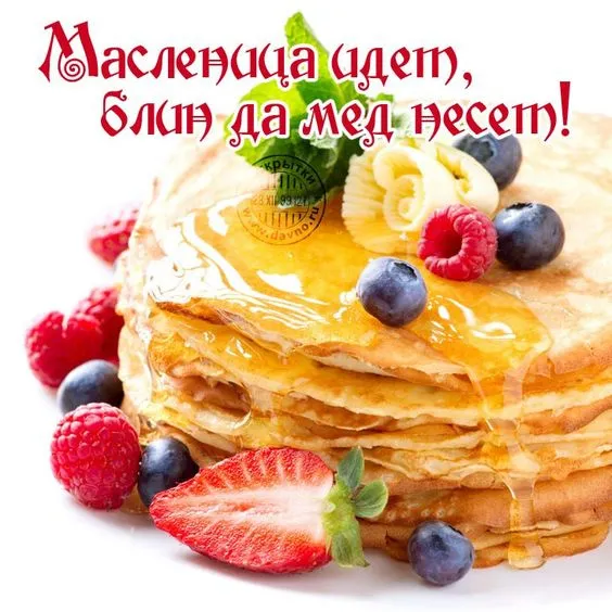 Красивые и прикольные картинки с Масленицей. С Началом Масленицы картинки — красивые и прикольные