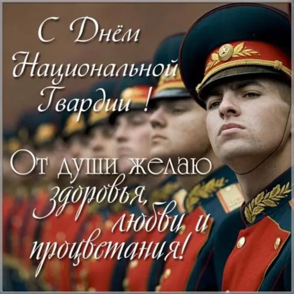 Картинки с Днем российской гвардии. С Днем войск национальной гвардии России — картинки с поздравлениями новые