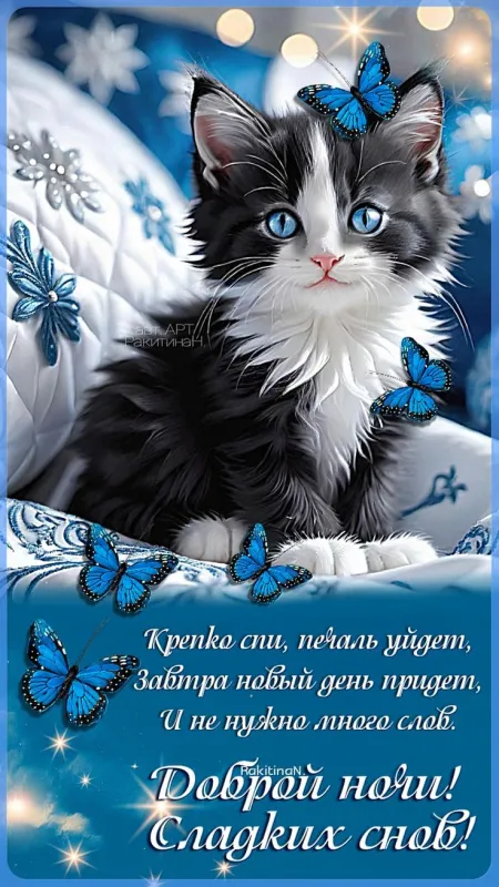 Красивые картинки Доброй ночи. Доброй ночи: картинки с пожеланиями