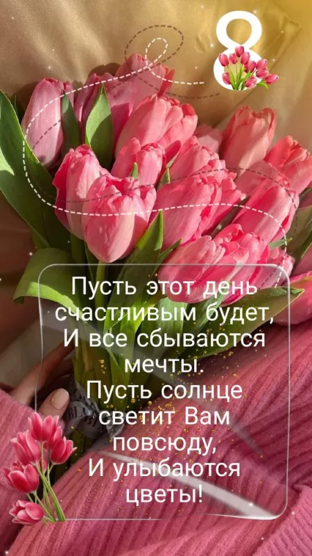 Красивые и прикольные картинки с 8 Марта . 8 Марта — красивые картинки с поздравлениями