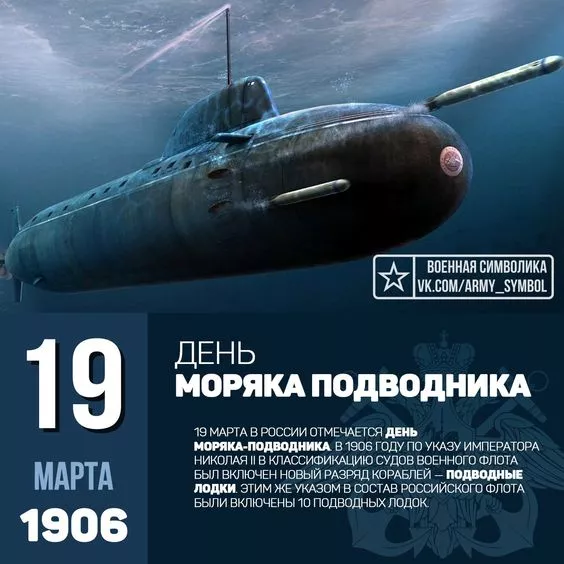 Картинки с Днём моряка-подводника. С Днем моряка-подводника: картинки с надписями и поздравлениями