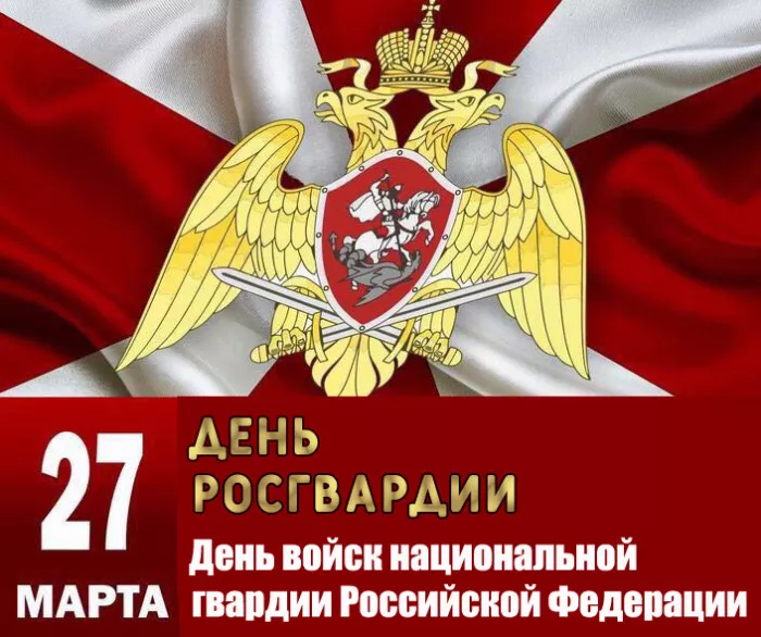 Картинки с Днем российской гвардии. Красивые картинки с Днем войск национальной гвардии России