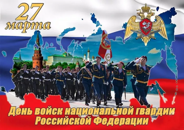 Картинки с Днем российской гвардии. Красивые картинки с Днем войск национальной гвардии России