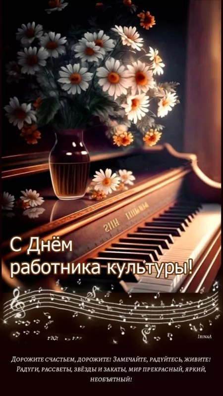 Красивые картинки с Днём работника культуры . С Днём работника культуры — картинки с пожеланиями и поздравлениями