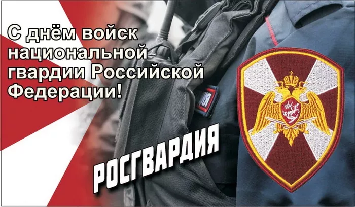 Картинки с Днем российской гвардии. Красивые картинки с Днем войск национальной гвардии России