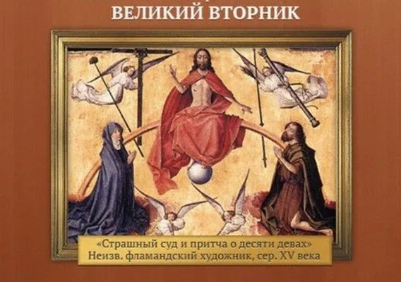 Красивые и новые картинки с Великим вторником. Красивые открытки с Великим вторником