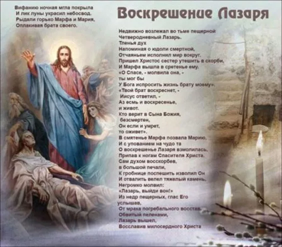 Лазарева Суббота — картинки, поздравления. Лазарева суббота — картинки с надписями и поздравлениями