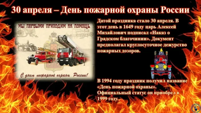 Картинки с Днем пожарной охраны. Красивые картинки с Днем пожарной охраны России 30 апреля