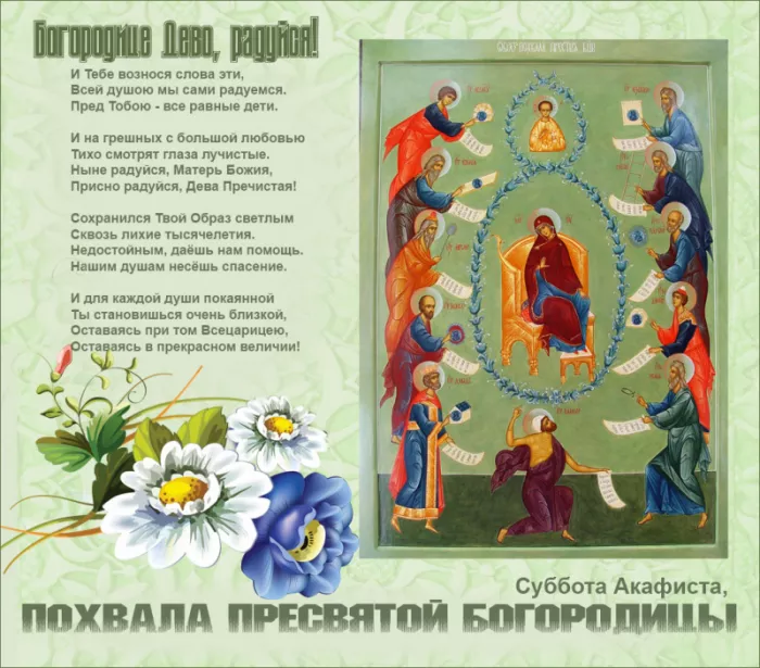 Картинки с Праздником Похвалы Пресвятой Богородицы. Похвала Пресвятой Богородицы — новые картинки с надписями и поздравлениями
