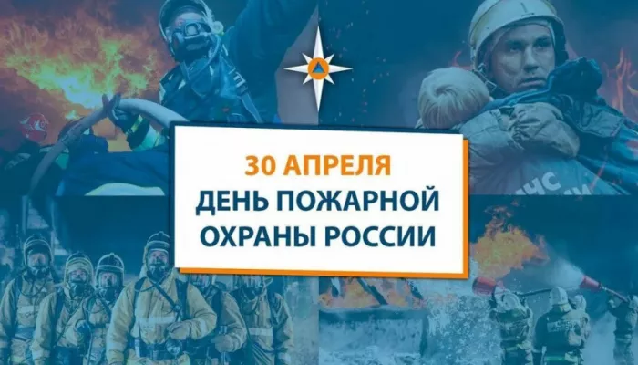 Картинки с Днем пожарной охраны. Красивые картинки с Днем пожарной охраны России 30 апреля