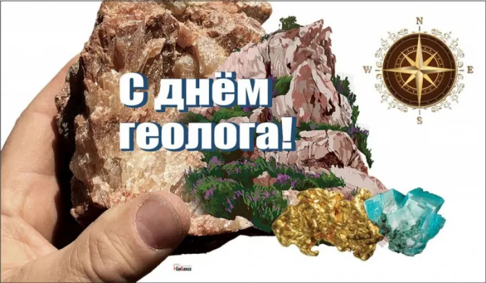 Картинки с Днем геолога. С Днем геолога — красивые и прикольные картинки