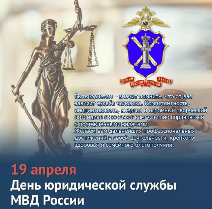 С Днем юридической службы МВД (25 картинок). с Днем юридической службы МВД — картинки с поздравлениями