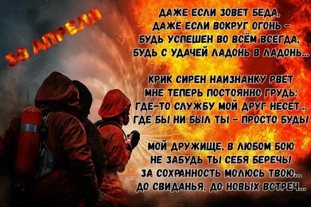 Картинки с Днем пожарной охраны. С Днем пожарной охраны: картинки с поздравлениями