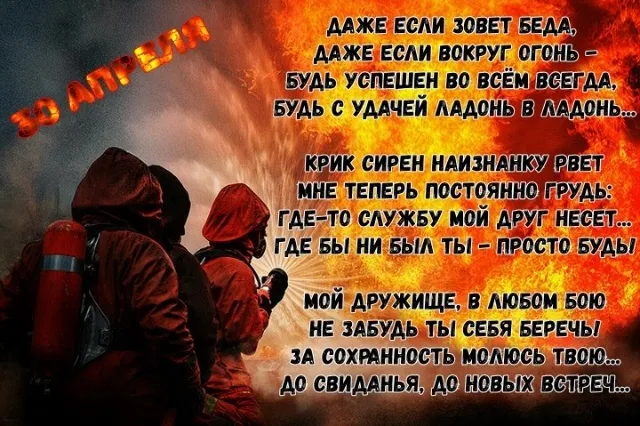 Картинки с Днем пожарной охраны. С Днем пожарной охраны: картинки с поздравлениями
