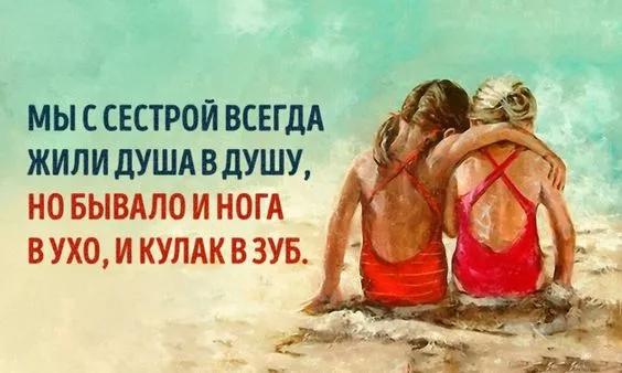 С Днём братьев и сестёр: картинки красивые и прикольные. Пожелания сестрёнке на День братьев и сестёр