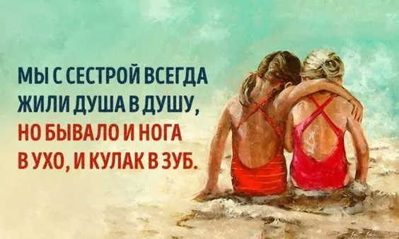 С Днём братьев и сестёр: картинки красивые и прикольные. Пожелания сестрёнке на День братьев и сестёр