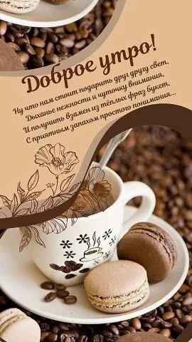 Красивые и прикольные картинки с Днем кофе. Доброе утро с кофе — красивые картинки с надписями