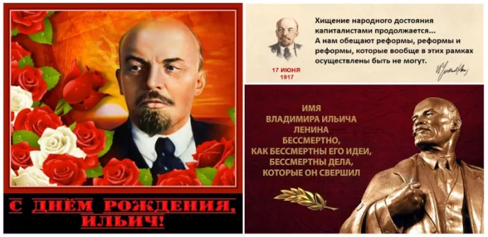 Картинки с Днем рождения Ленина. С Днем рождения Владимира Ильича Ленина: картинки с надписями&nbsp;&nbsp;