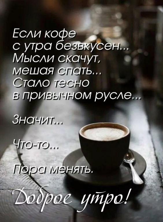 Красивые и прикольные картинки с Днем кофе. Доброе утро с кофе — красивые картинки с надписями
