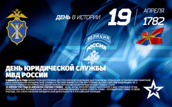 С Днем юридической службы МВД (25 картинок). Красивые картинки с Днем юридической службы МВД с надписями